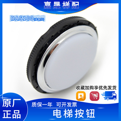 贝斯特电梯按钮BAS100应急灯