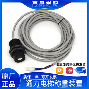 通力电梯称重装置开关探头XB50/XB37传感器KCE系统XB17感应器包邮