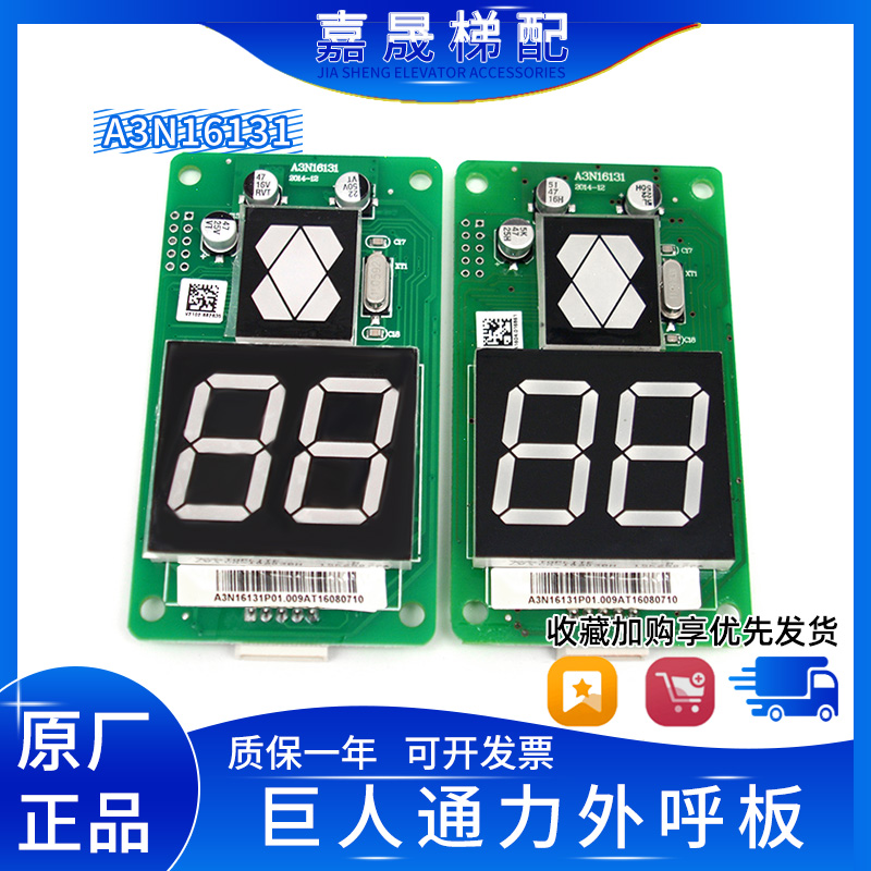 通力电梯外呼显示板A3N16131
