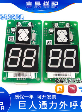 巨人通力电梯外呼显示板A3N16131/A3N54513/A3J16426-A3A4A6包邮