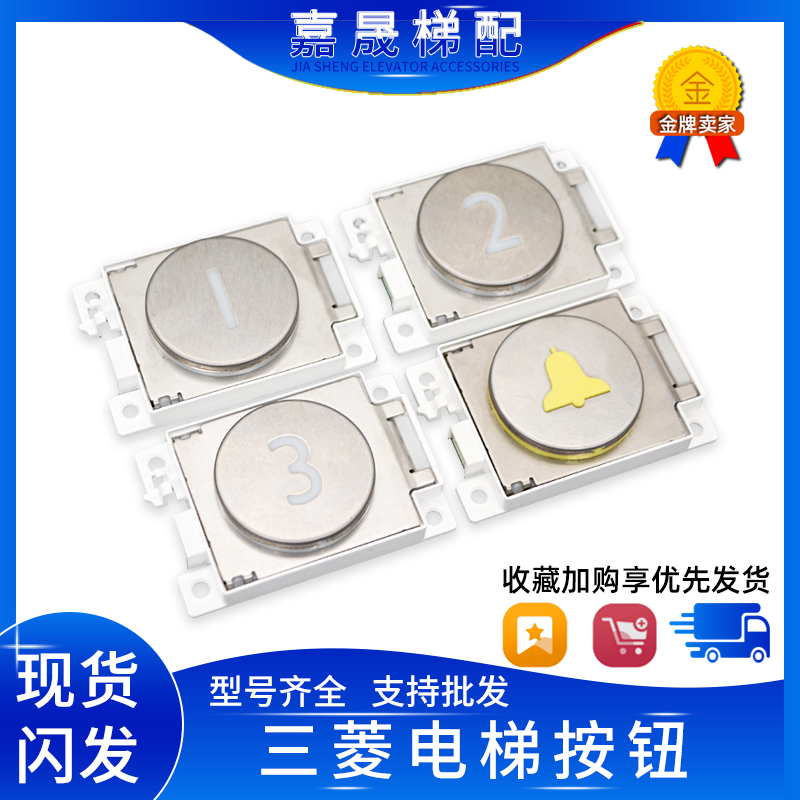 三菱电梯按钮C5MS1PW12D/C5MS1W12D/ C5MS1B12D/KANJ1810B 配件