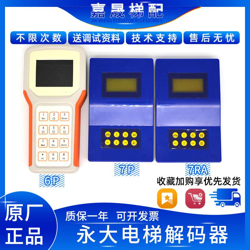 永大解码器服务器7P调试器
