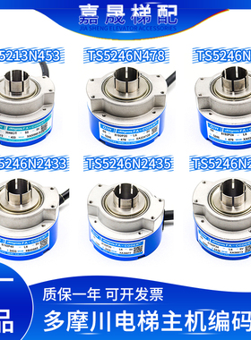 日立电梯TS5246N2433/N2435/N2436/N478/TS5213N453多摩川编码器