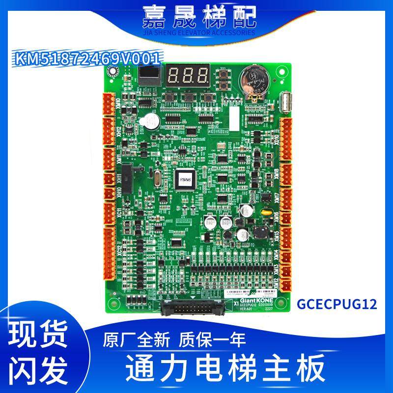 巨人通力电梯GPS33E主板GCECPUG12/KM51872469V001原厂全新
