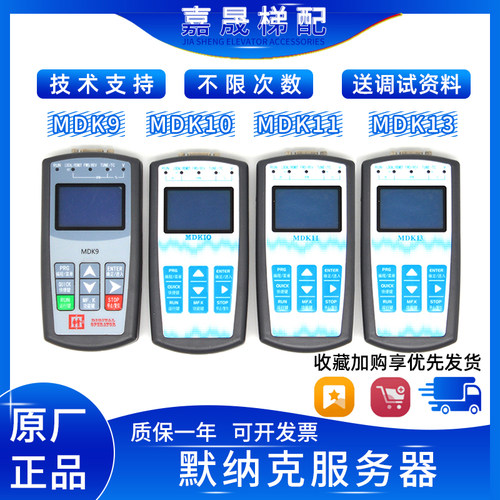 默纳克服务器MDK13操作器