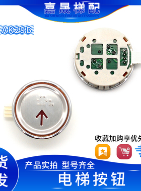 LG电梯按钮大圆AK-29B圆形按键大连星玛YA4N30209/A4J30208A3包邮