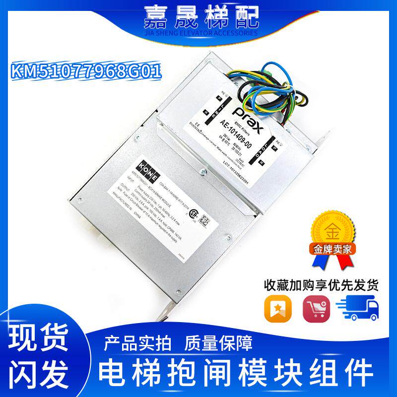 通力电梯抱闸模块KM51077968G01