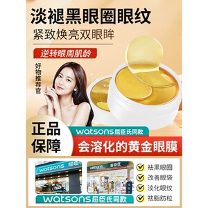 蛇毒眼膜贴淡化细纹黑眼圈紧致眼纹抗眼贴皱男士官正品祛神器女学