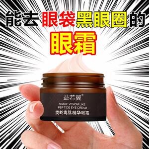益若翼蛇毒肽夜精华眼爆类霜蛇毒眼霜熬眼袋眼霜补水KXH黑眼圈抖