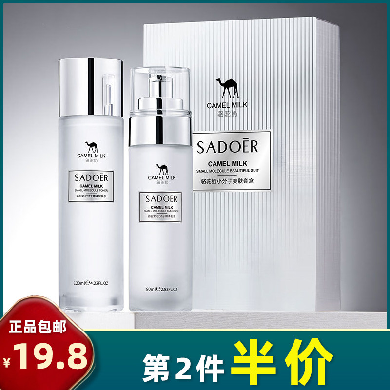 上朵 正品 骆驼奶小分子美肤水乳2件套盒 补水滋润保湿清爽不油腻