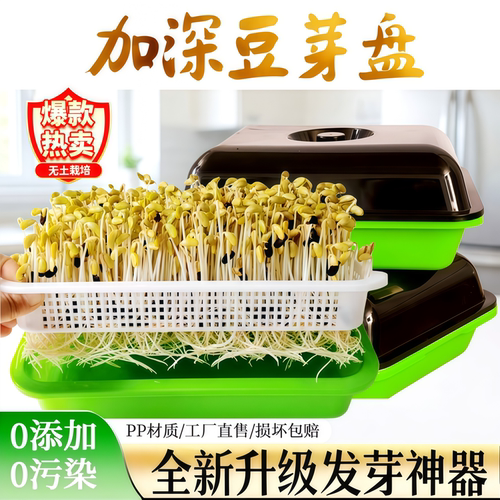 加深黑盖食品级豆芽盘发豆芽神器
