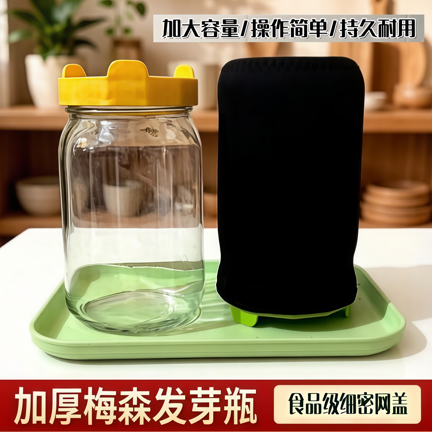 家用梅森瓶发芽罐水培芽菜西兰花苜蓿加厚玻璃育苗瓶发豆芽神器