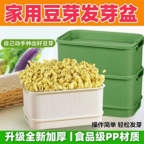 家用食品级加厚豆芽盆发芽神器