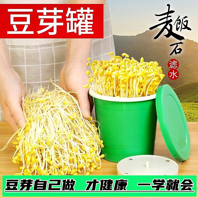 豆芽罐 家用生豆芽机 麦饭石塑料豆芽罐豆芽菜种植桶发绿豆黄豆芽
