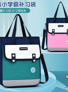 新款小学生书包男女斜跨补习袋韩版儿童6-12岁防水轻便手提袋拎书