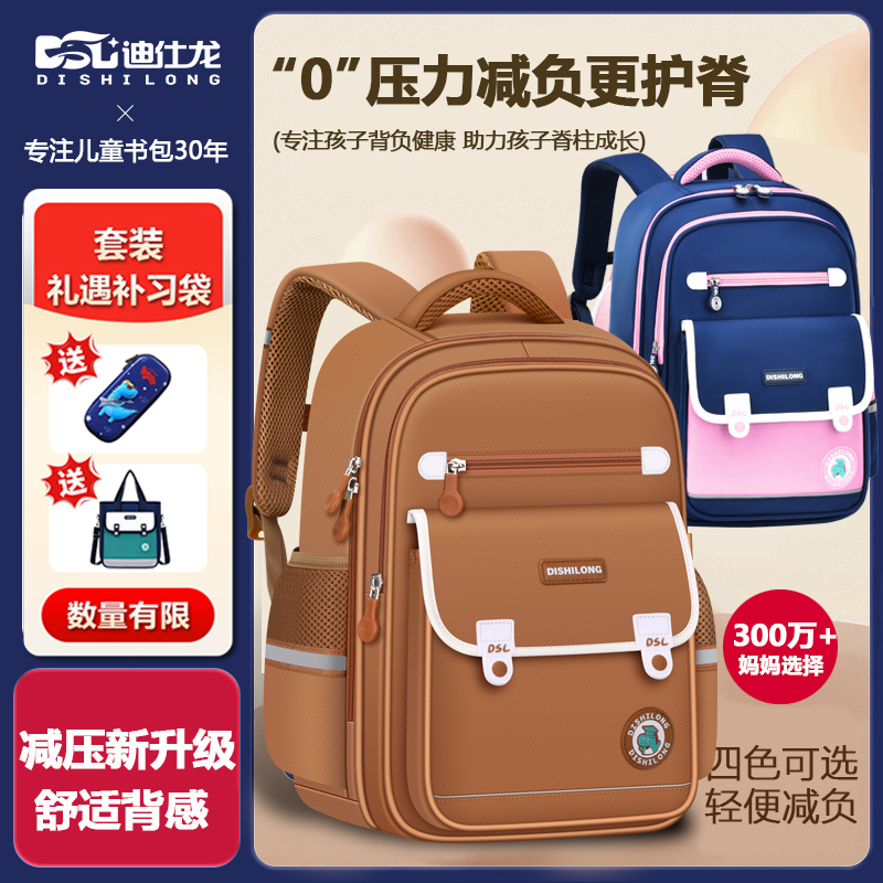 迪仕龙2025新款小学生书包减负