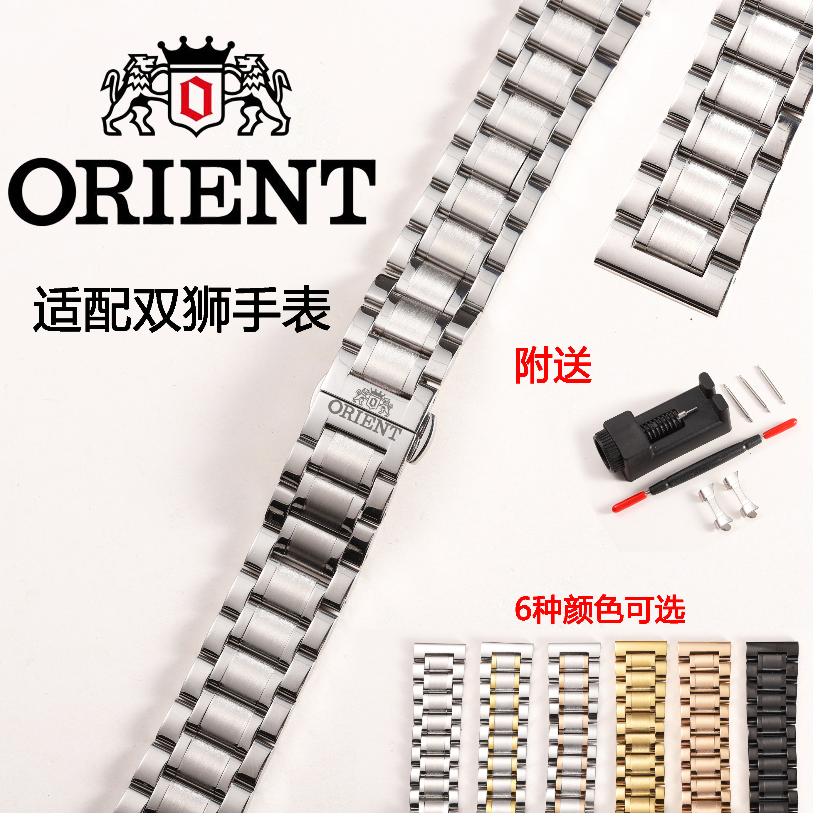 适配双狮实心精钢双按蝴蝶扣手表配件