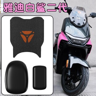 适用雅迪白鲨二代座套坐垫套电动车脚踩垫脚垫冠能电自脚踏垫专用