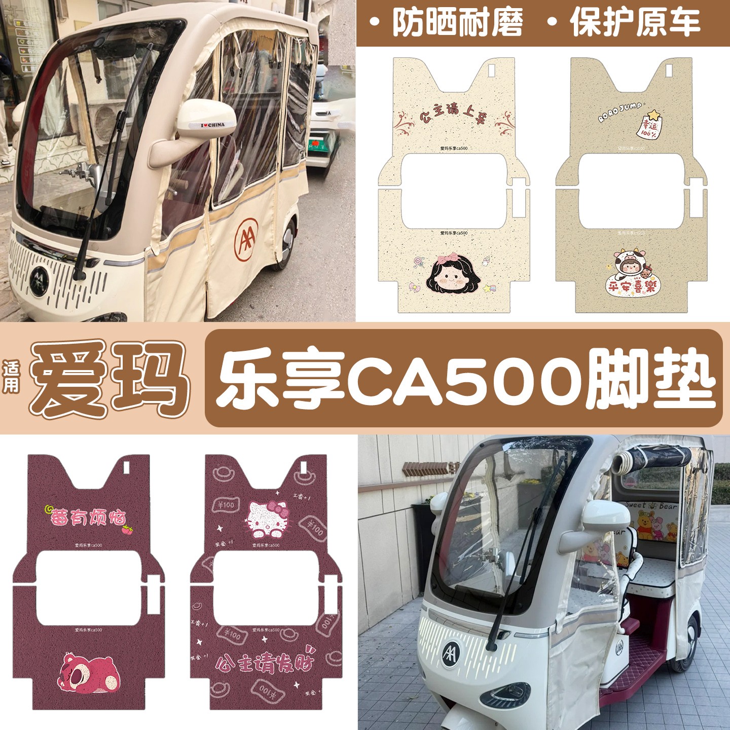 爱玛乐享ca500脚垫装饰