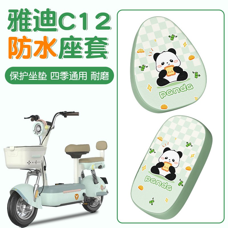 雅迪电动车c12座套专用小型电瓶车坐垫防水防晒卡通可爱女小配件