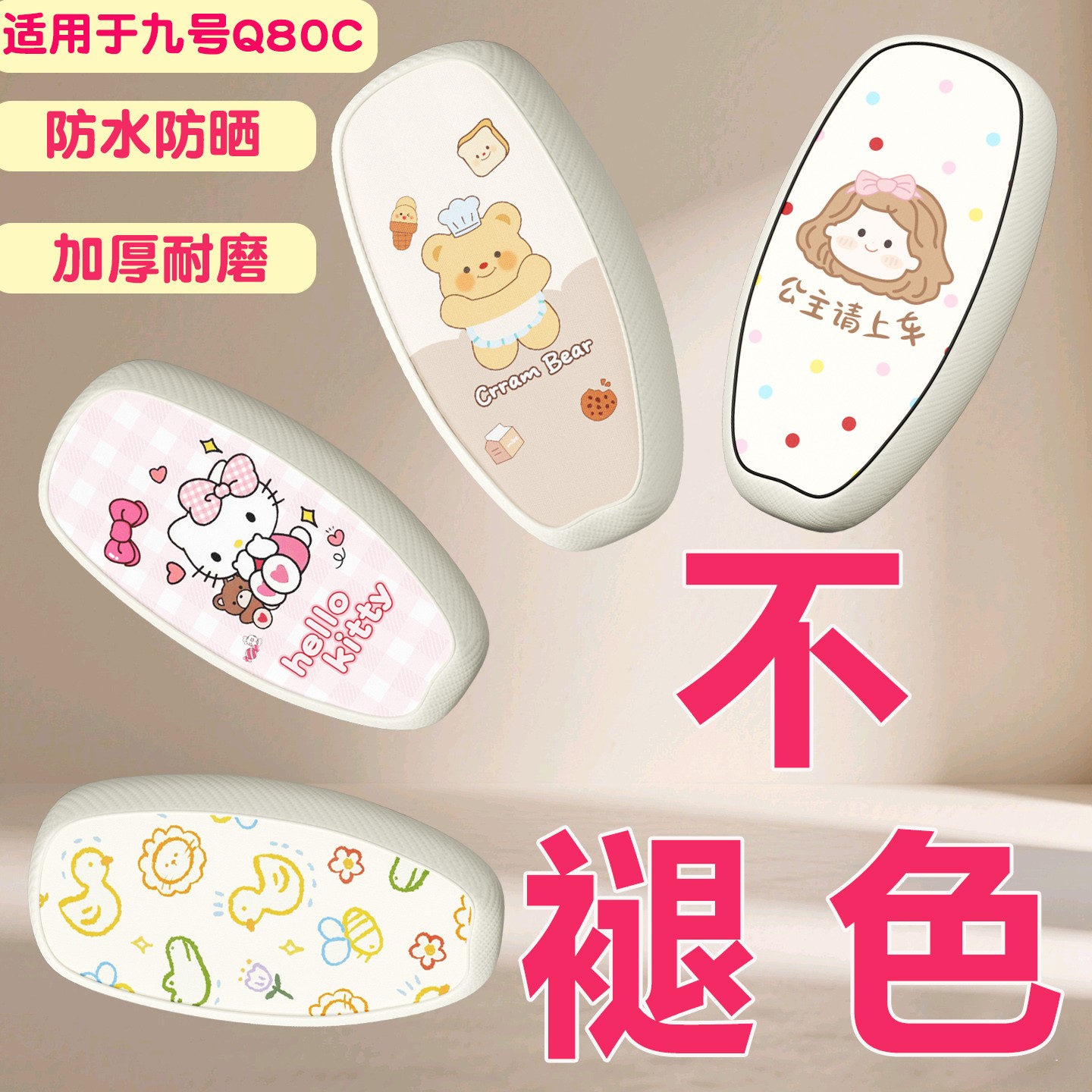 适用于九号q80c坐垫套电瓶车坐垫套防水防晒防烫电动车座椅套配饰