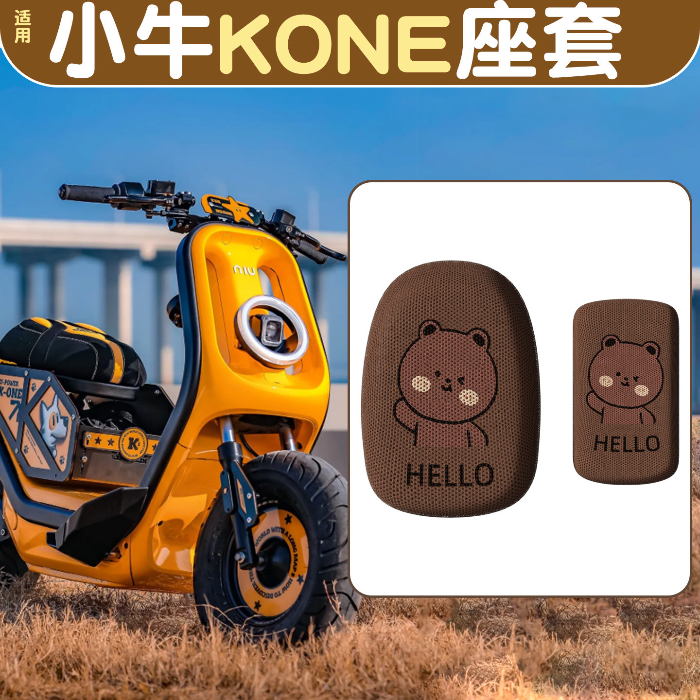 适用kone小牛座套电摩电动车坐垫套防晒电瓶车座椅套改造装饰配件,摩托车/装备/配件,摩托车坐垫,淘宝优惠券,粉丝福利购,淘宝优惠卷