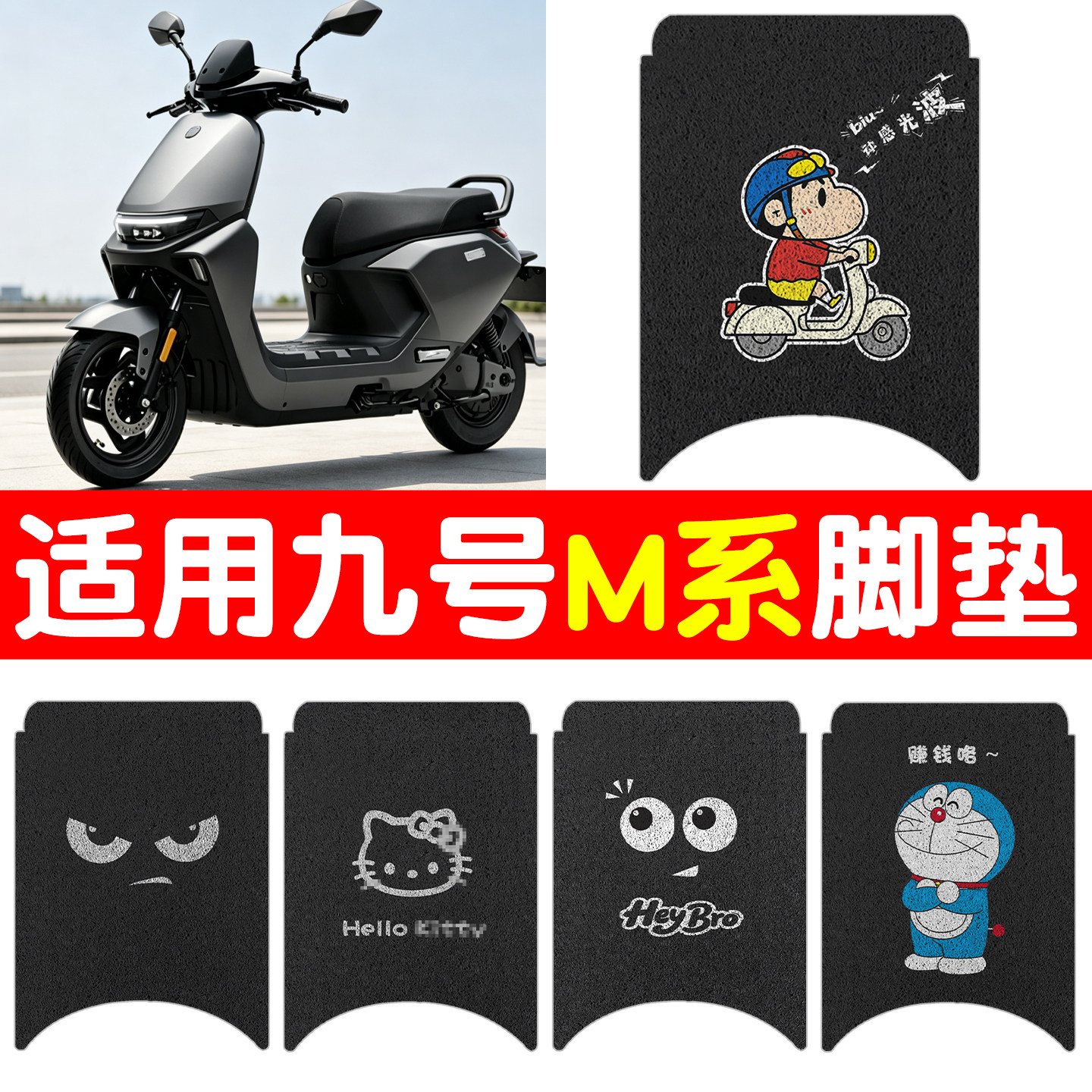 适用九号m395c脚垫电动车座套n370c坐垫套加厚9号电摩全包围改装图片