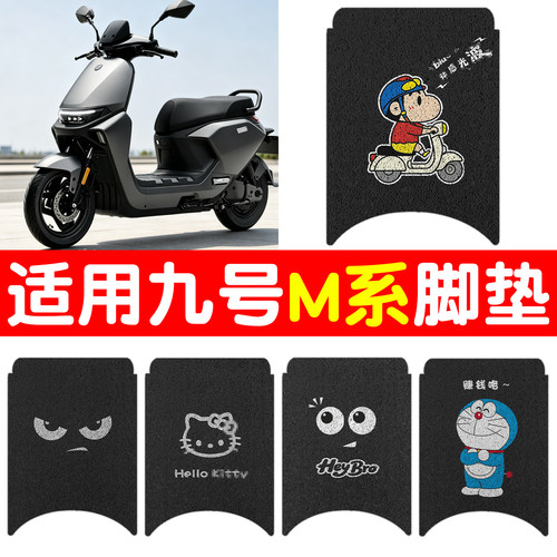 适用九号m395c脚垫电动车座套n370c坐垫套加厚9号电摩全包围改装