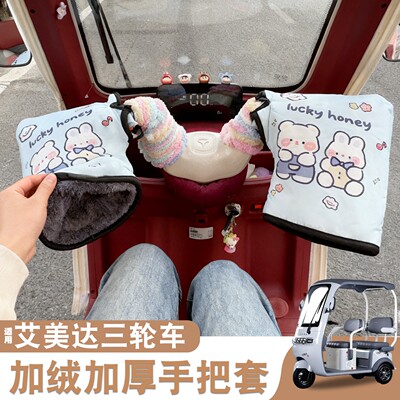 电动车防寒把套【网红款】
