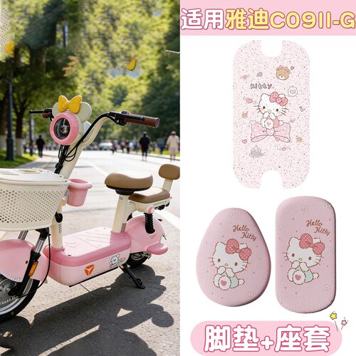 【防水更防滑】适用雅迪c09脚垫