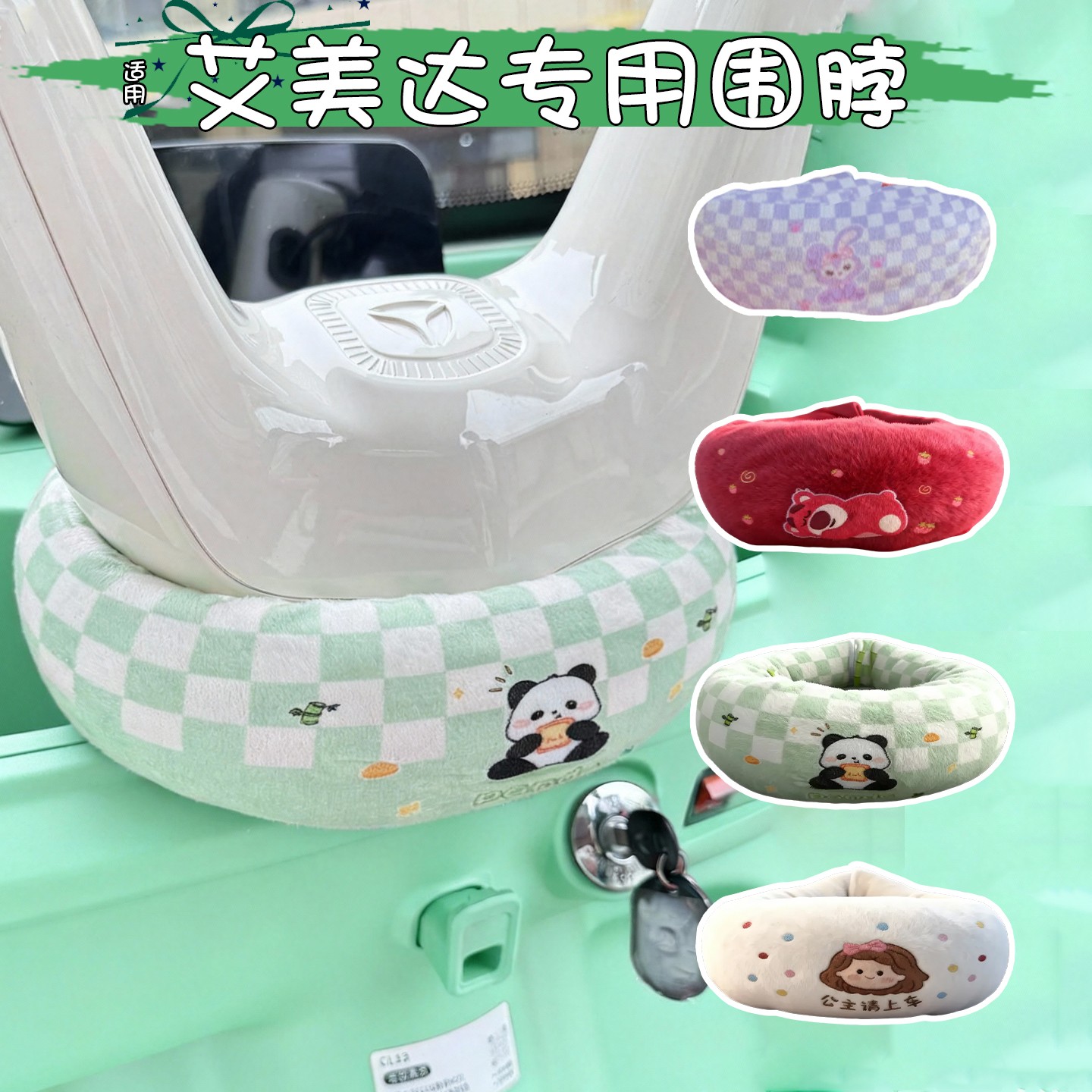 适用艾美达三轮车围脖挡防风pl7/pl8/pl9/p35装饰用品改造小配件