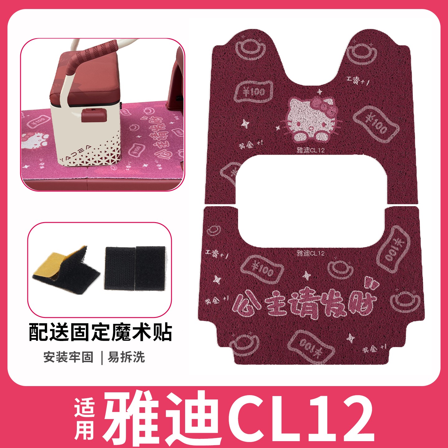 雅迪cl12三轮车坐垫脚垫