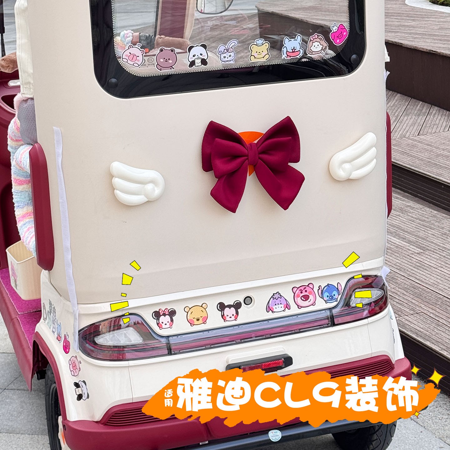 适用雅迪冠能cl9电动三轮车贴纸c1816划痕遮挡车贴尾部装饰小配件