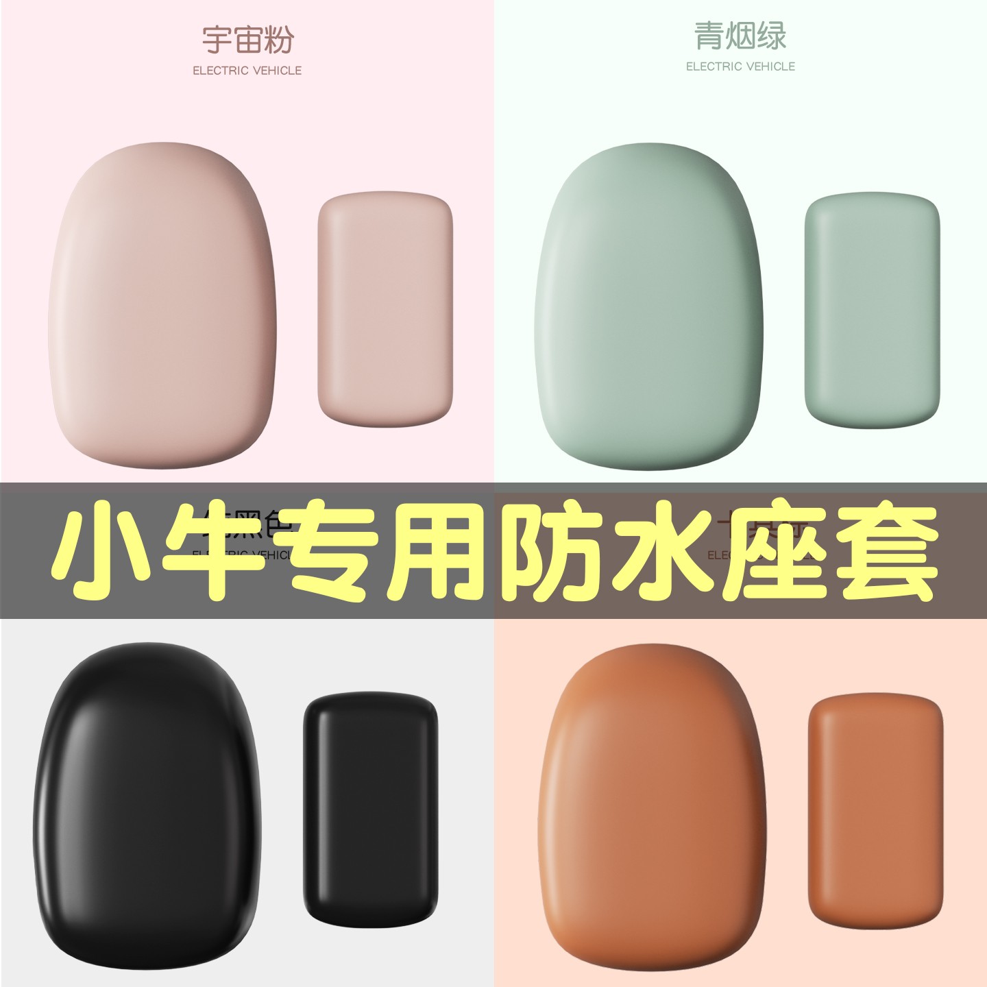 适用小牛电动车坐垫套防水防晒防雨四季通用新国标电摩电瓶车座套