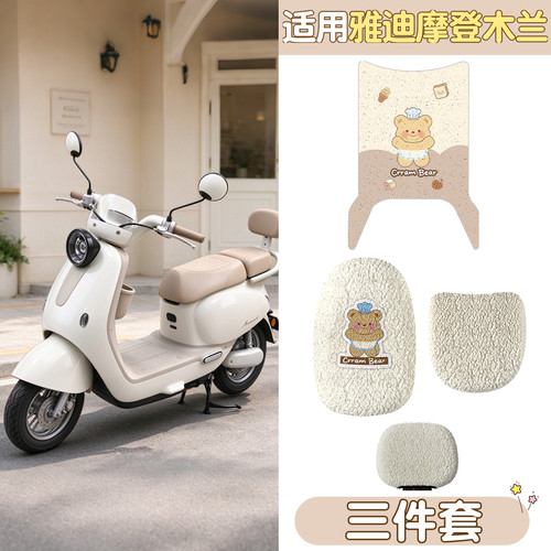 【专车专用】摩登木兰脚垫座套