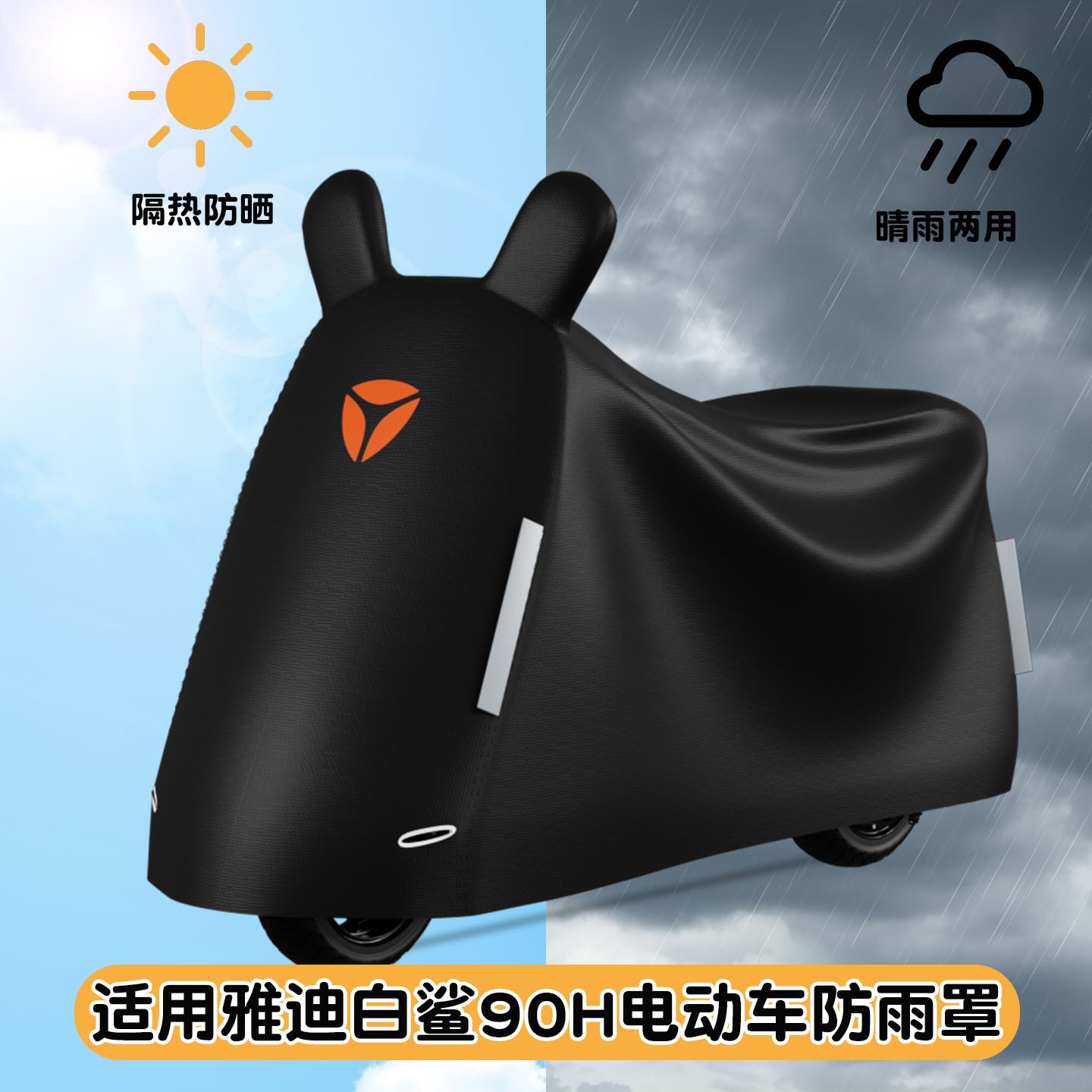 电动车防晒防雨罩可收缩适用于雅迪白鲨冠能s90-H电瓶车防水罩套