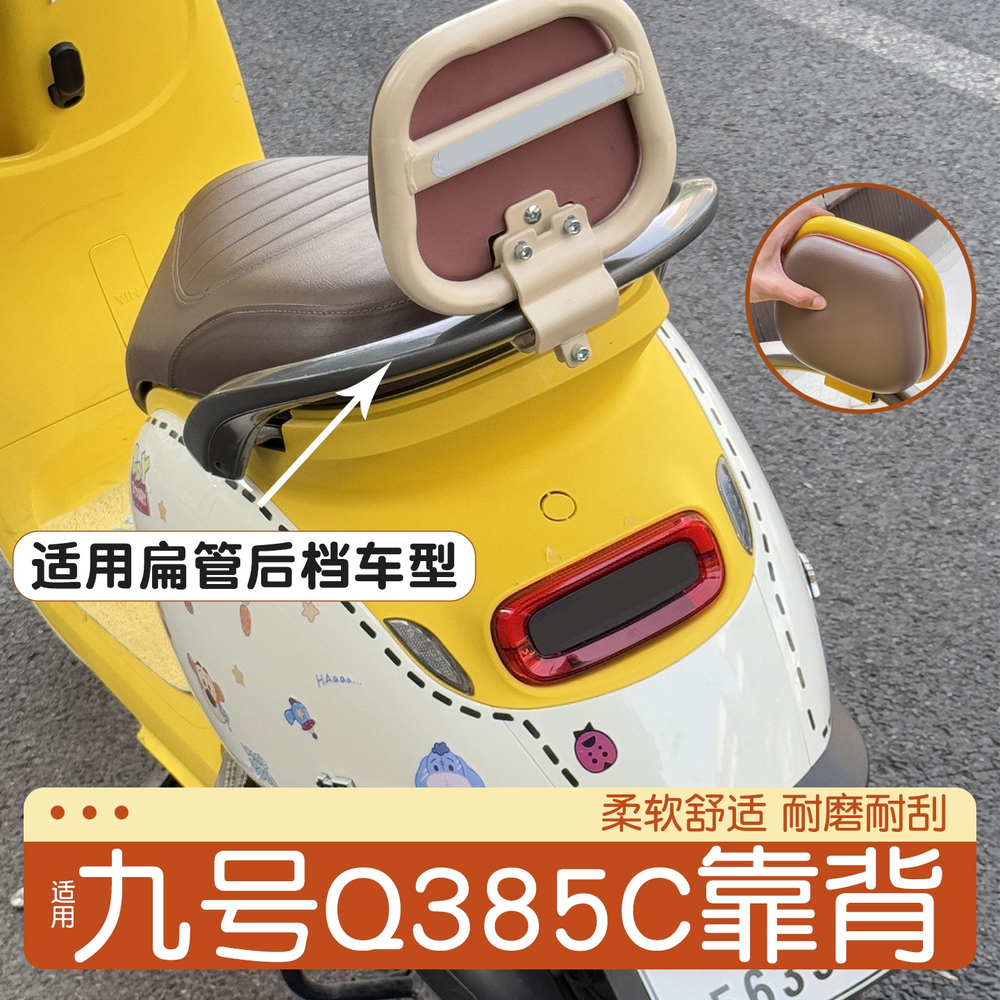 适用9号q385c靠背九号小q85/q70c/q80c/qz3mix电动车后座靠背配件