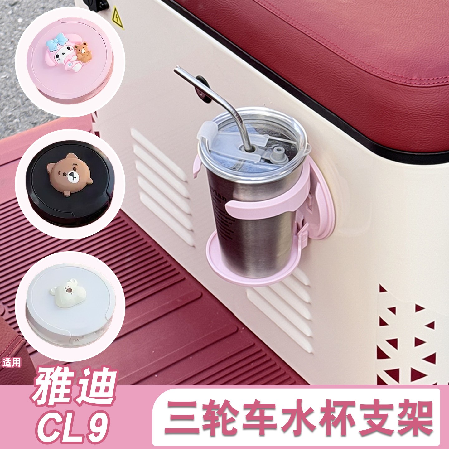 适用雅迪cl9三轮车水杯置物架电动车奶茶杯托收纳固定器装饰配件
