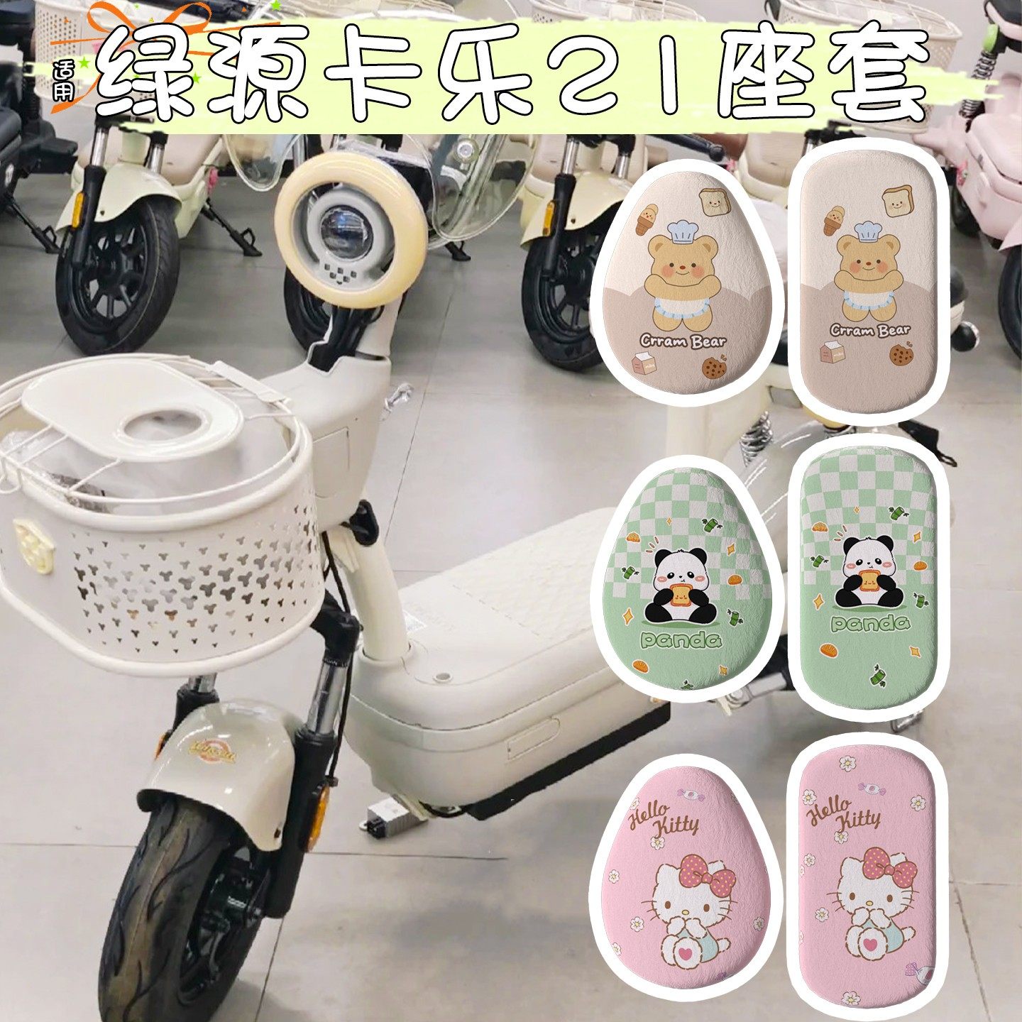 适用绿源卡乐21座套可爱卡通毛绒保暖座椅套新国标电动电瓶车坐垫
