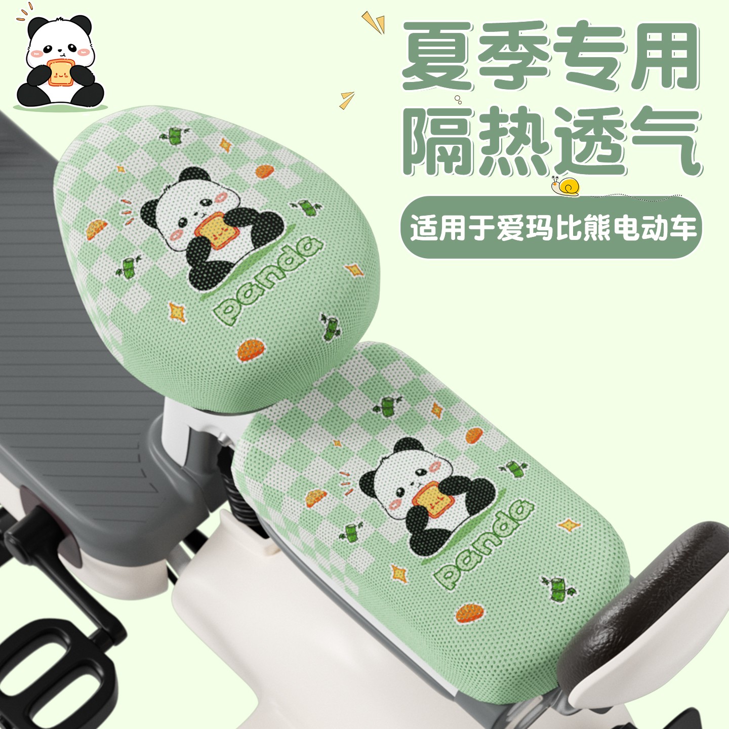 适用于爱玛比熊座套小熊甜茶电动车坐垫套电瓶车座椅套装饰小配件