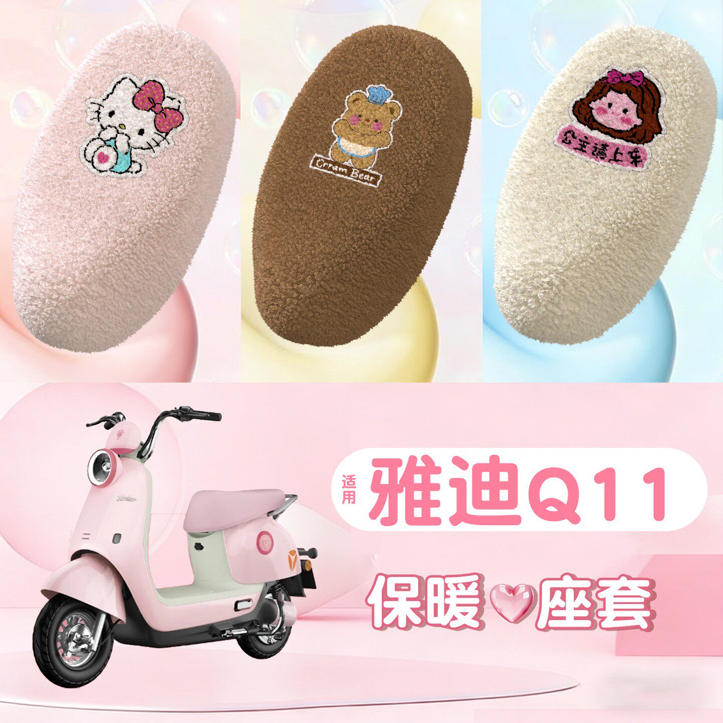 适用雅迪q11座套冠能-h/m电动车坐垫套加厚装饰电瓶车座椅座位套