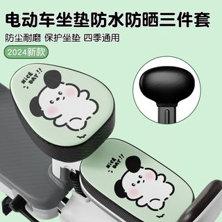 电动车坐垫套防水防晒三件套雅迪爱玛台铃立马四季隔热座套通用