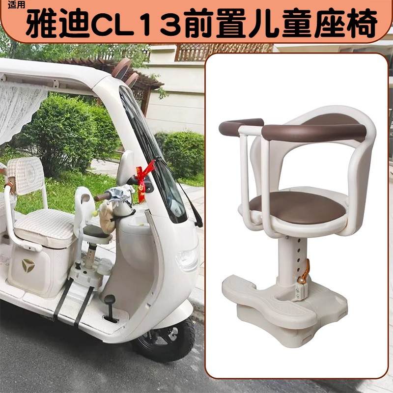 适用雅迪CL13儿童座椅冠能三轮车前置小凳子免打孔电动车宝宝坐椅