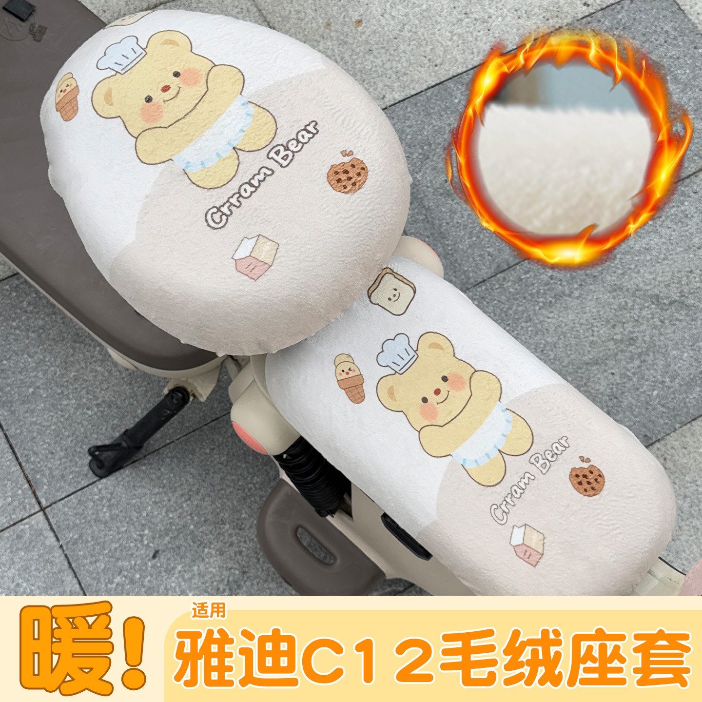 适用雅迪c12座套冠能c18/09电动车冬季加绒电瓶车坐垫套装饰配件