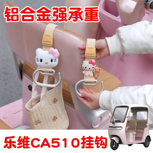 三轮车专用铝合金挂钩