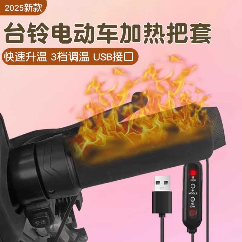 适用台铃电动车手把套冬季苍穹雅典电加热摩托车电瓶车柄把套防寒