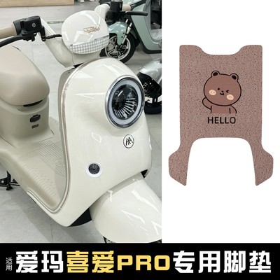 适用爱玛喜爱脚垫PRO踏板垫电动车脚踏垫防水防滑脚踩垫装饰配件