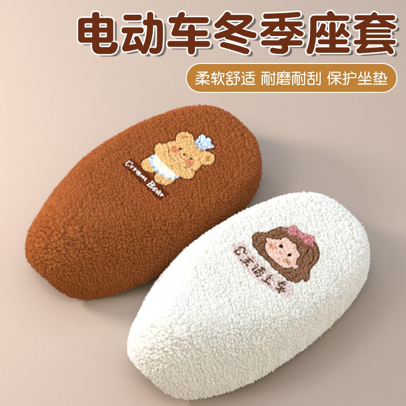 电动车座套适用雅迪爱玛台铃小刀绿源立马电瓶车坐垫套冬季装饰品