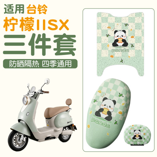 【专车专用】柠檬IISX脚垫座套