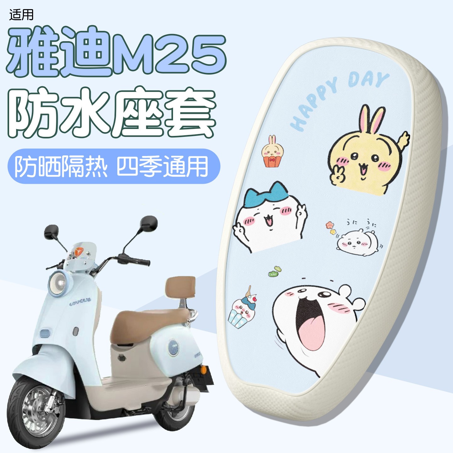 适用雅迪m25坐垫套-m/h电动车座椅套防雨防晒电瓶车座套实用小配